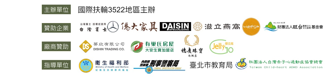 贊助商列表