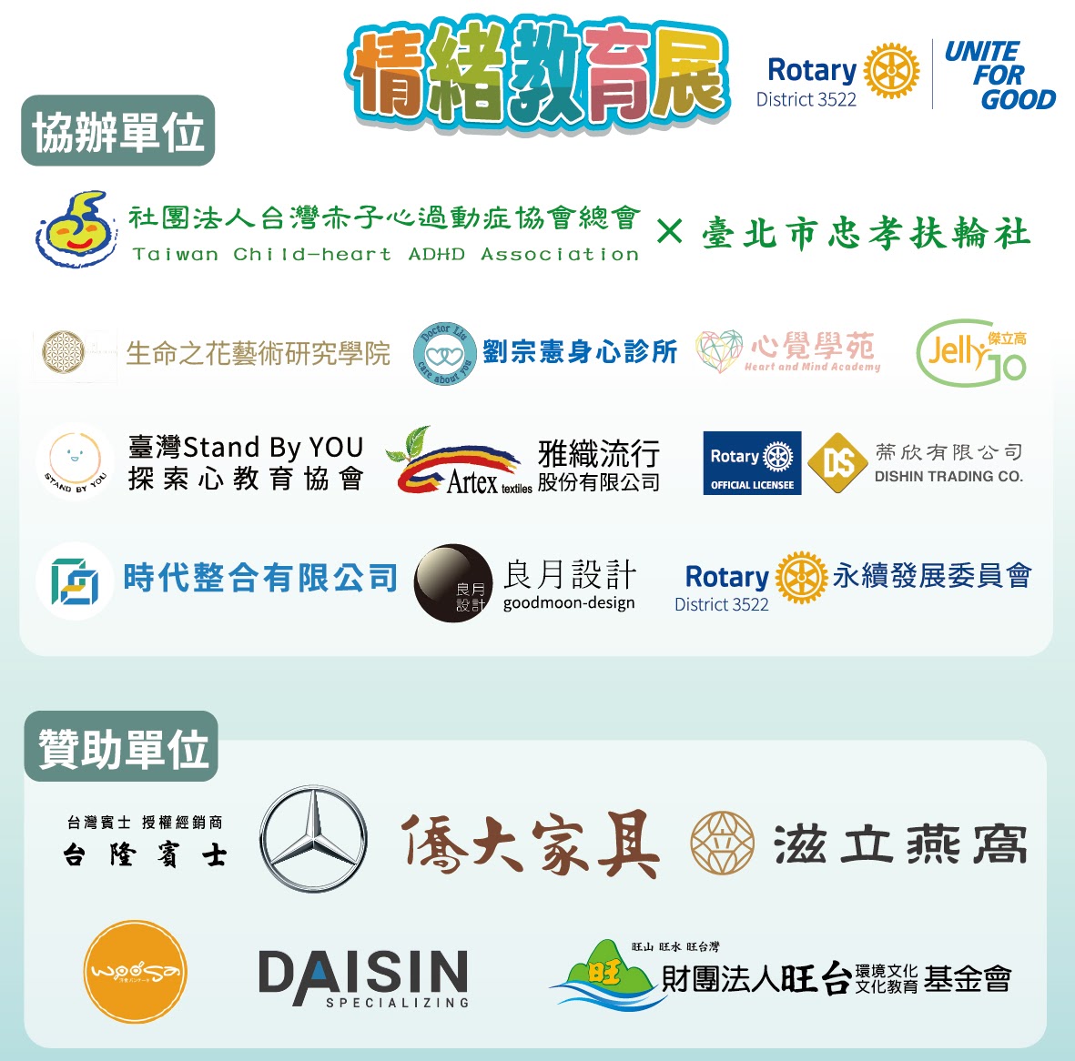 贊助單位 2