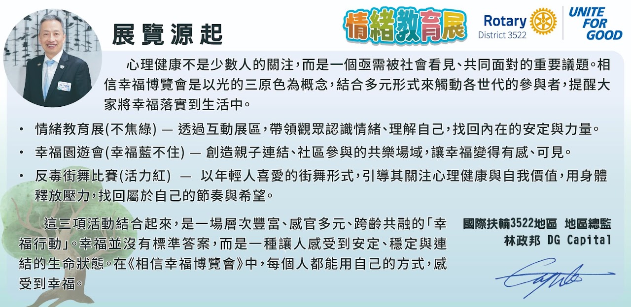 關於情緒教育展