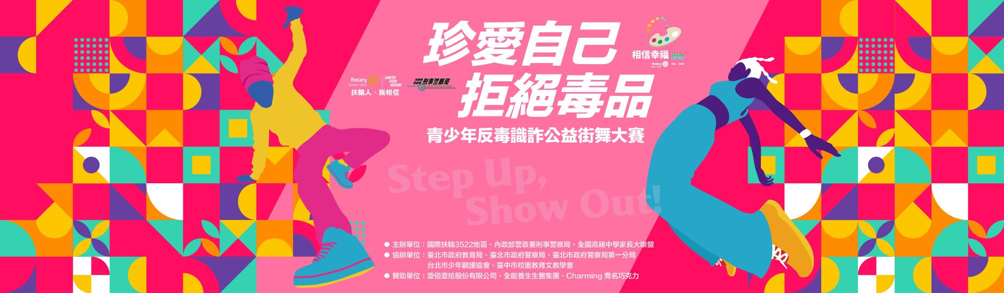 反毒街舞賽橫幅