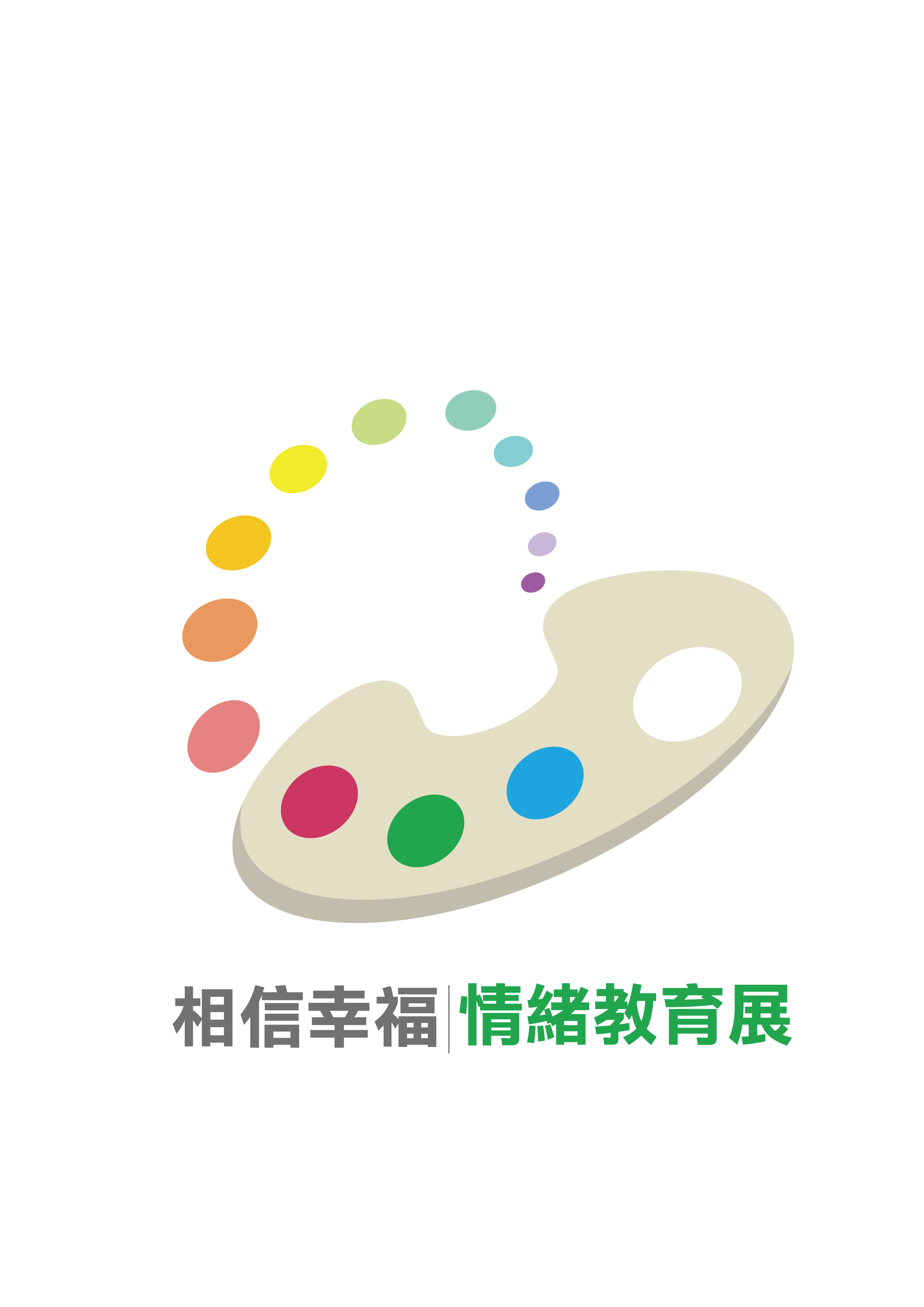 情緒教育展
